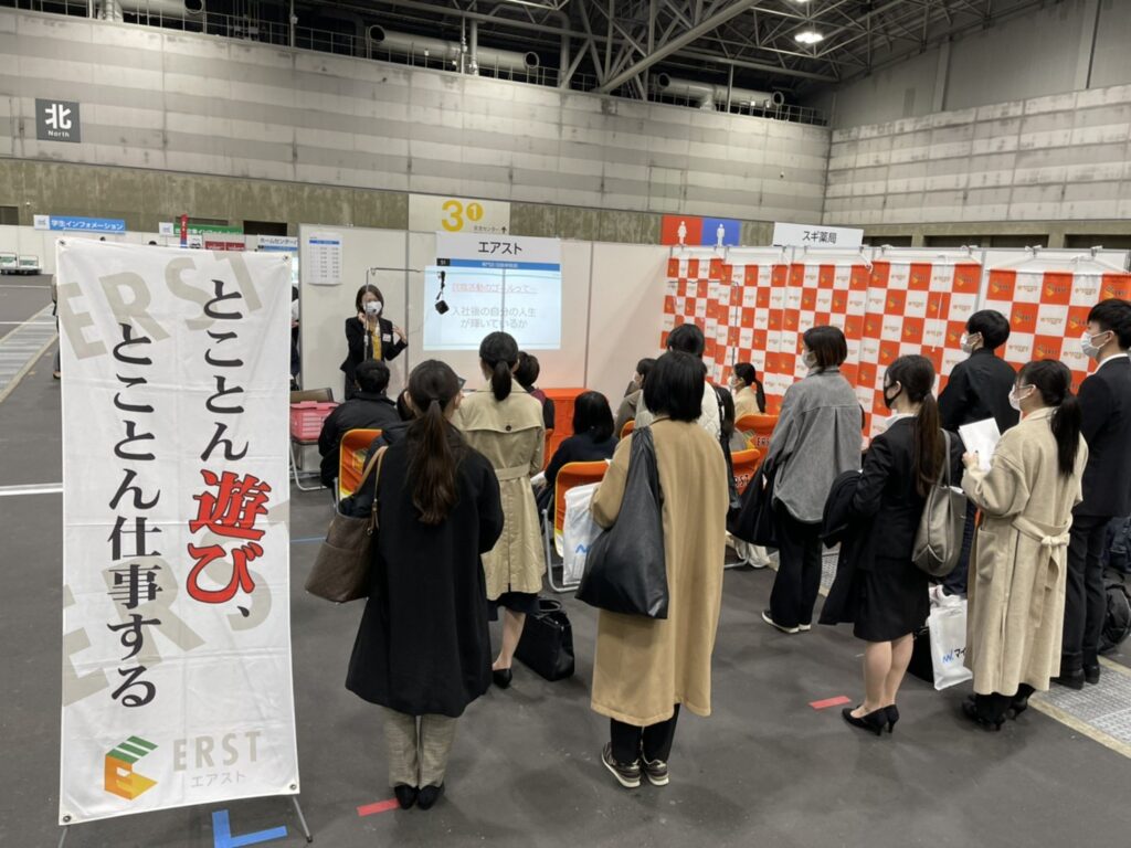 マイナビ合同企業説明会 【公式】採用・求人情報｜株式会社エアスト リクルート特設サイト